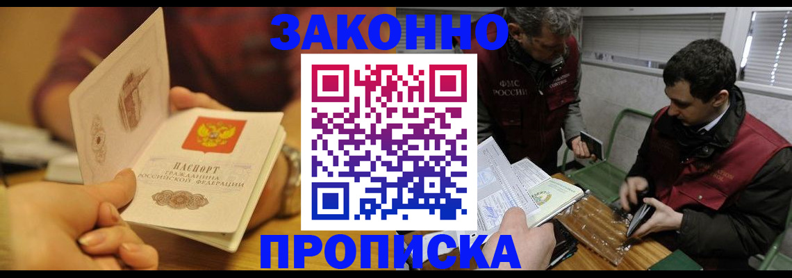 прописка законно в Октябрьском